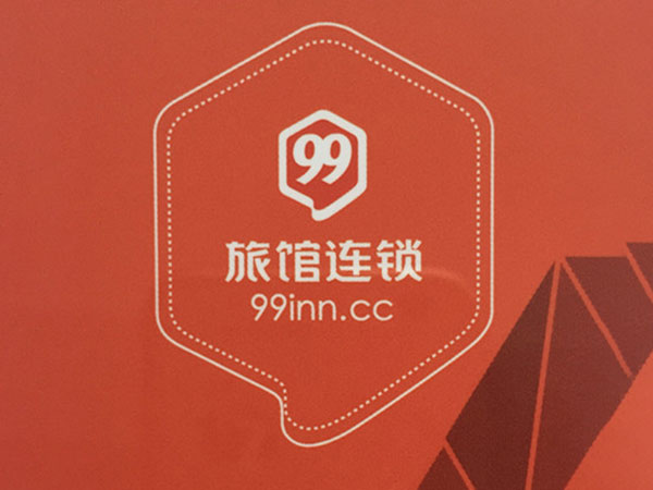 99旅館 99旅館